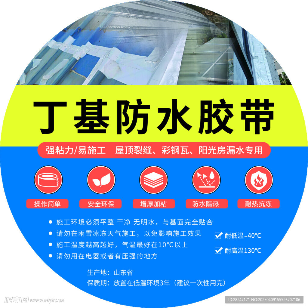 丁基防水胶带