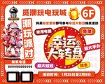 电玩城广告海报 