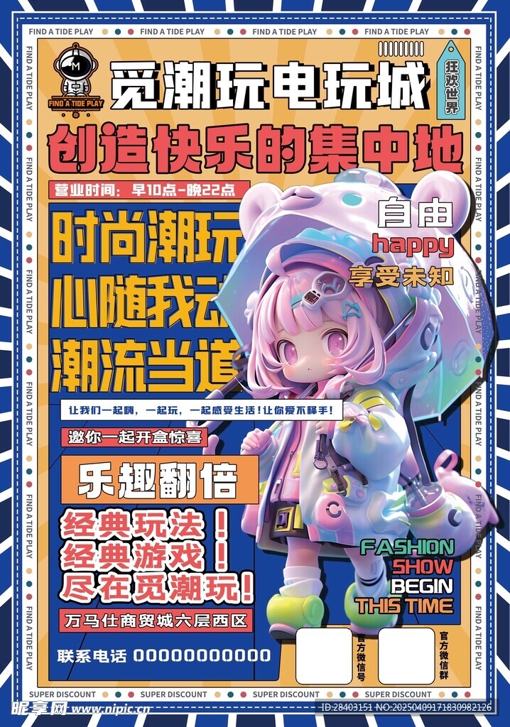 电玩城广告海报