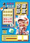 电玩城广告海报