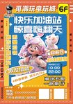 电玩城广告海报