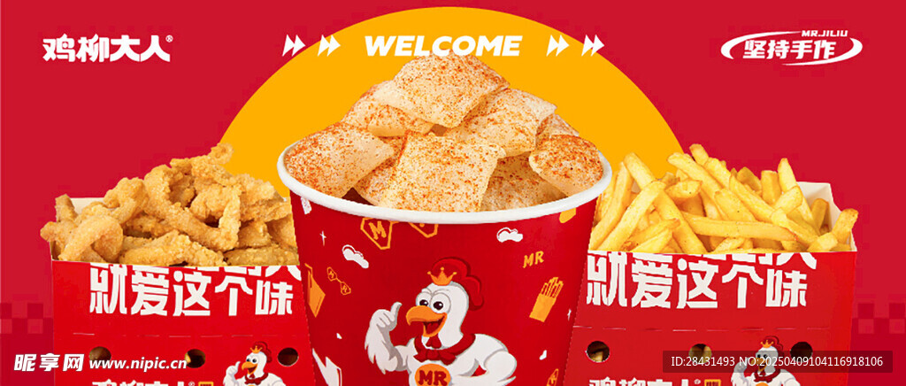 鸡柳大人
