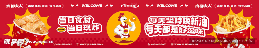 鸡柳大人