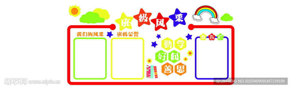 卡通文化墙