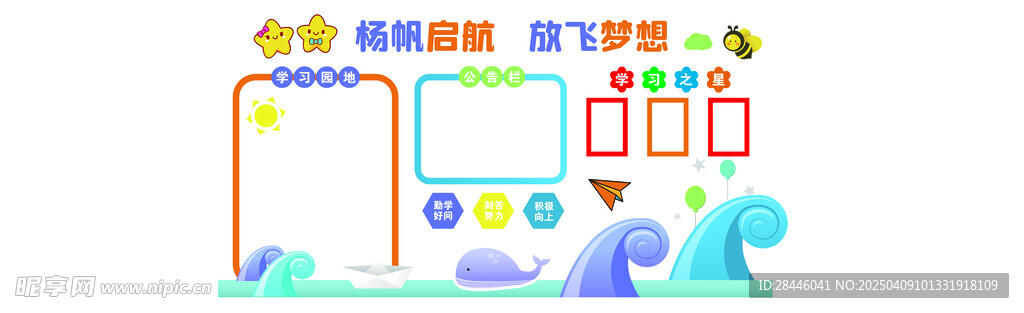 卡通文化墙