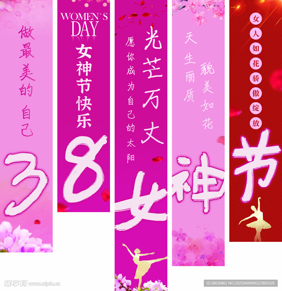 妇女节美陈