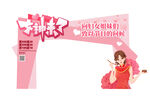 女神节美陈