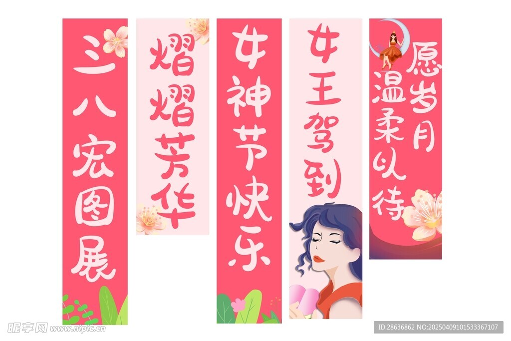 女神节美陈