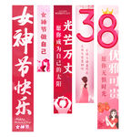 女神节美陈