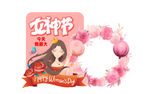 女神节美陈