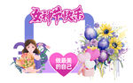 女神节美陈