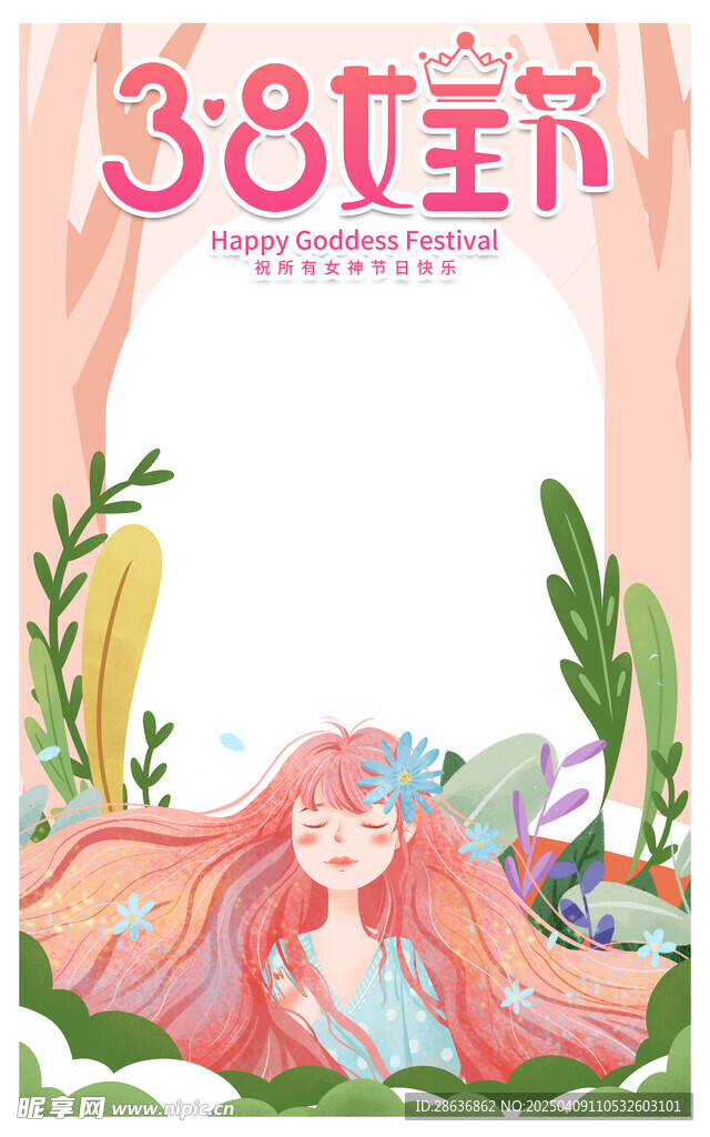 女神节美陈