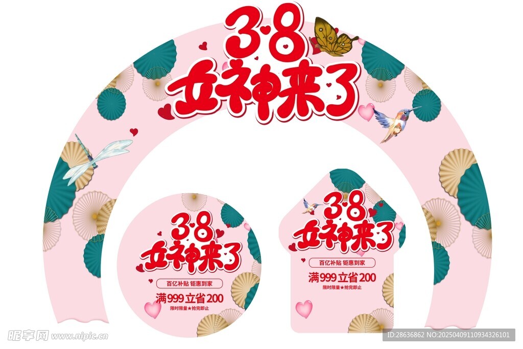 女神节美展