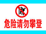 警示牌