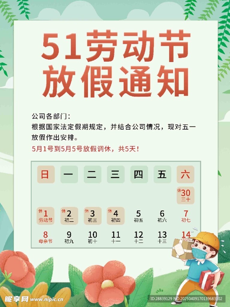  放假通知