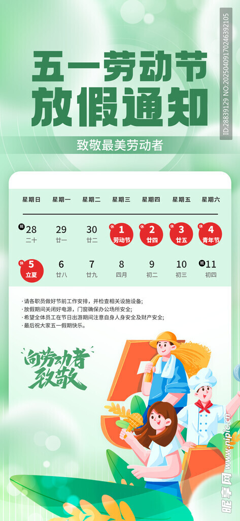  放假通知 