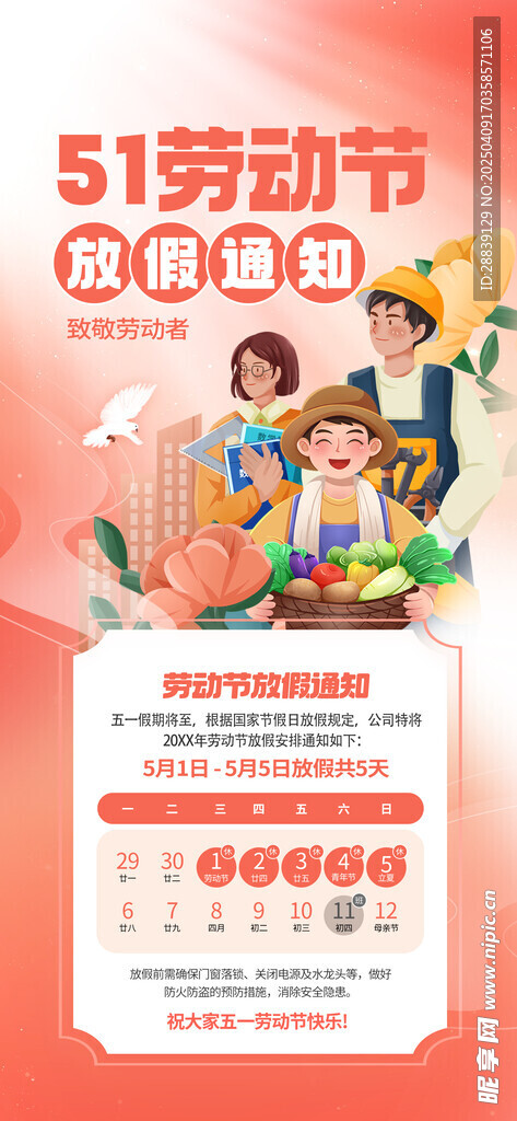  劳动节 