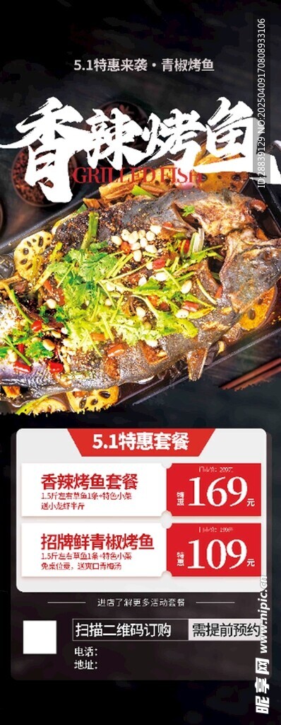  烤鱼 