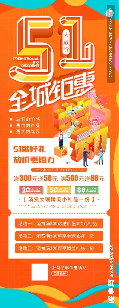 全城钜惠 