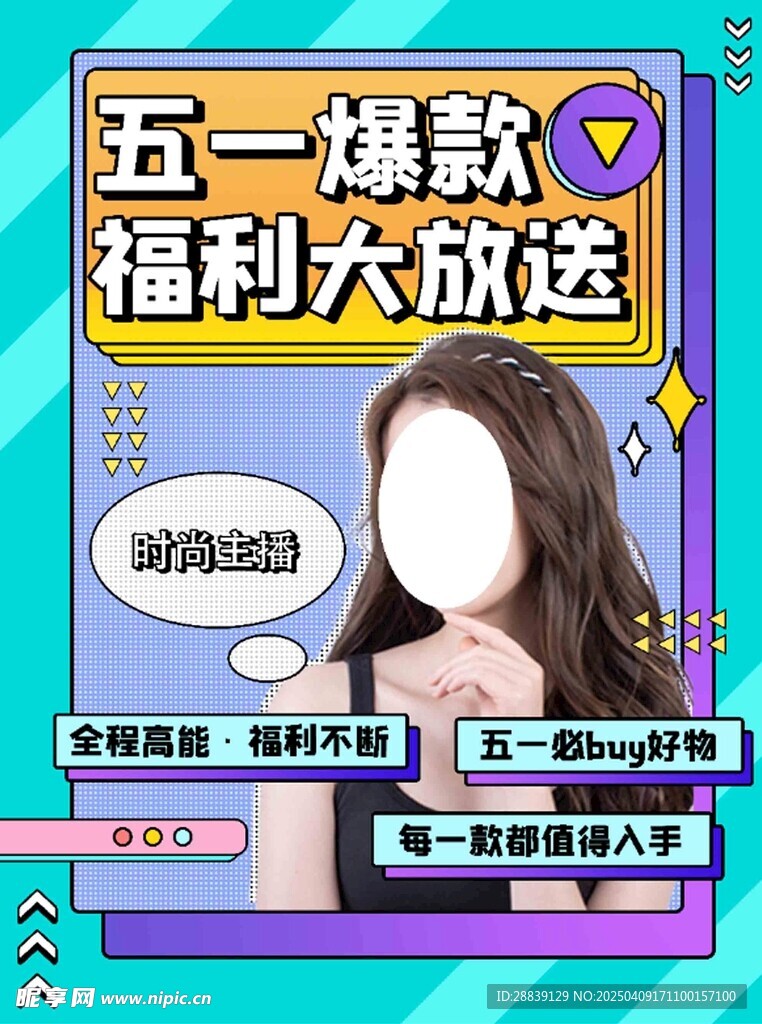 五一大放送