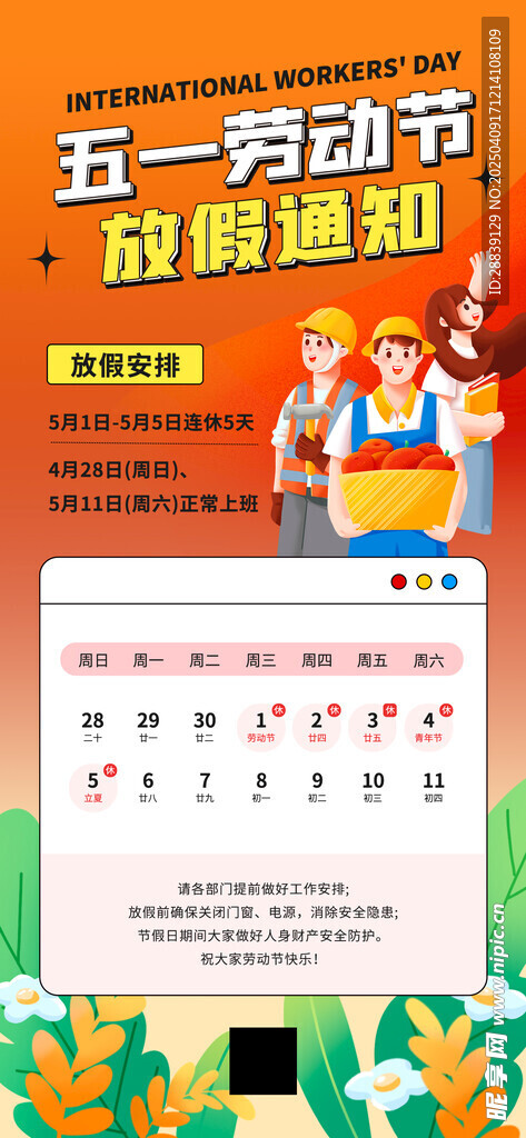 五一劳动节 