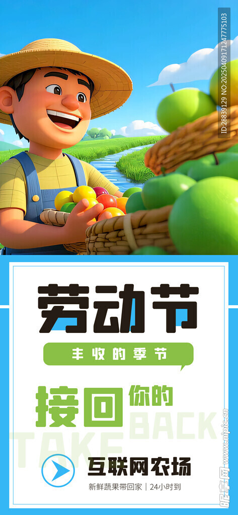  劳动节 