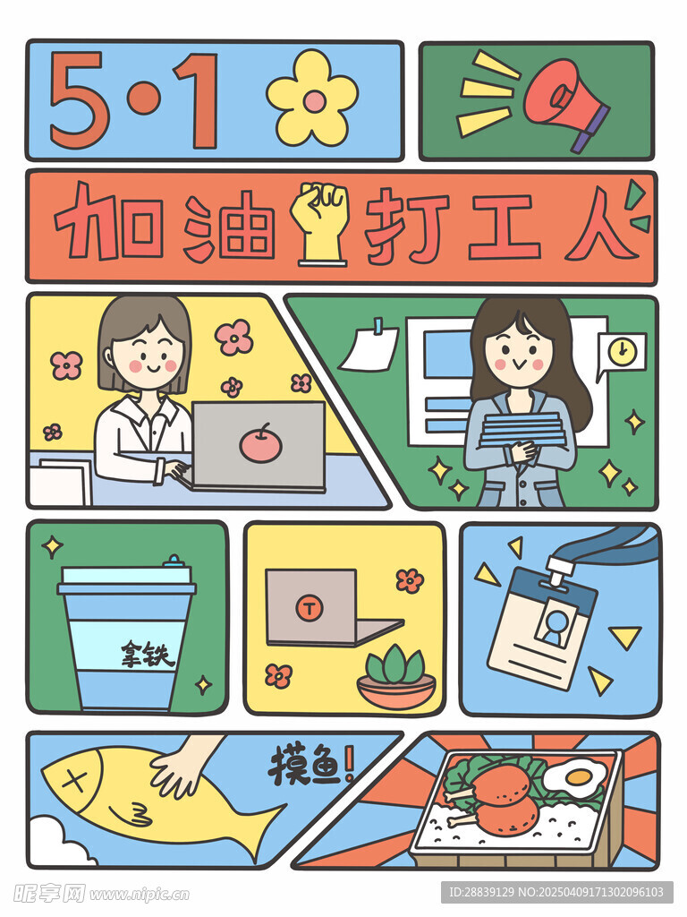 五一 