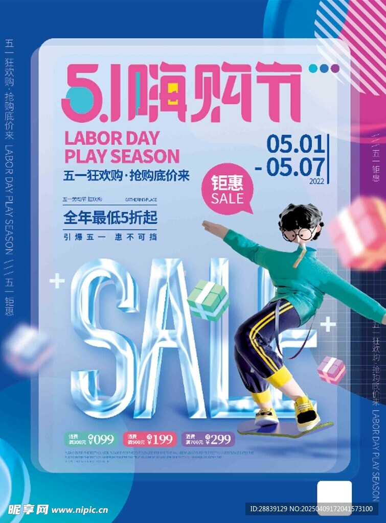 五一 