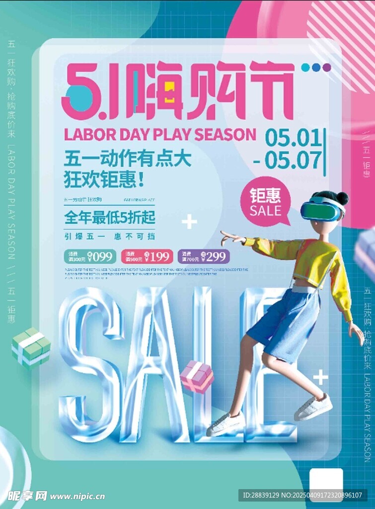 51嗨购节