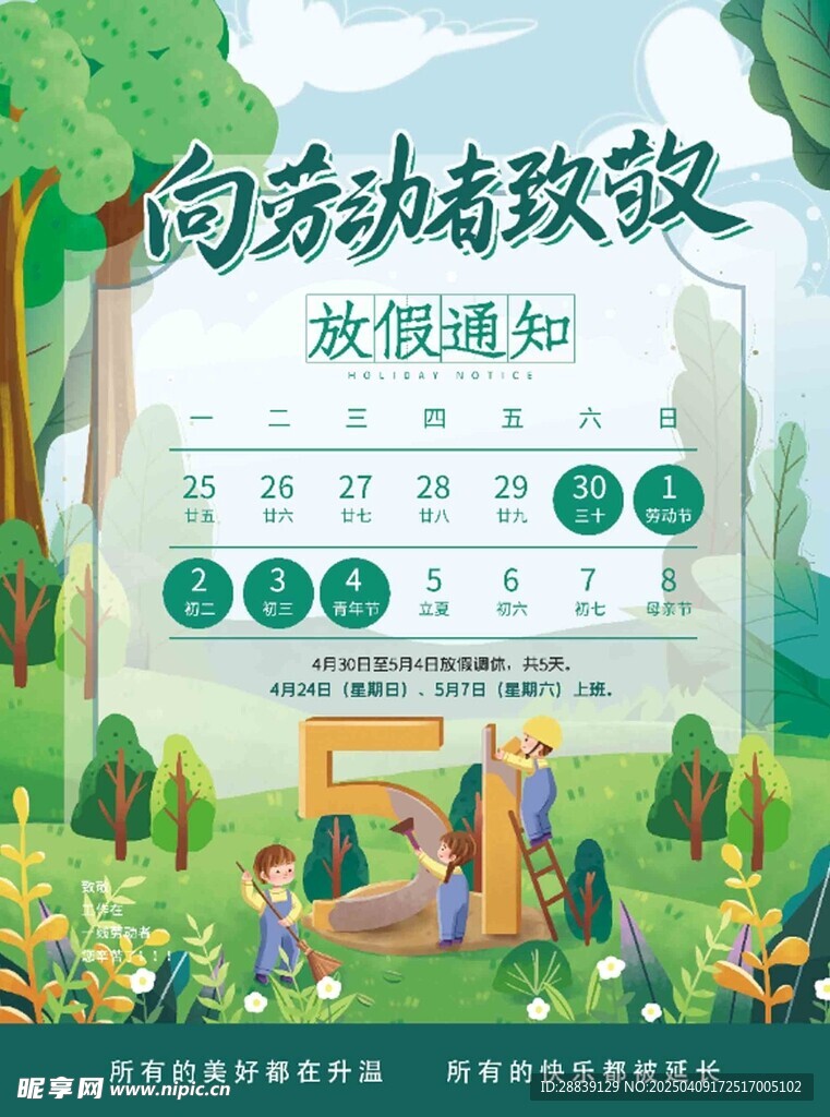 五一 
