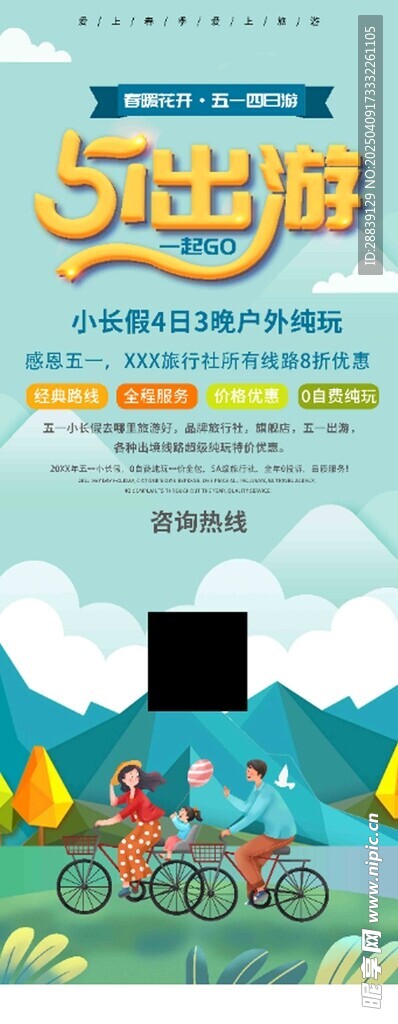 51出游 