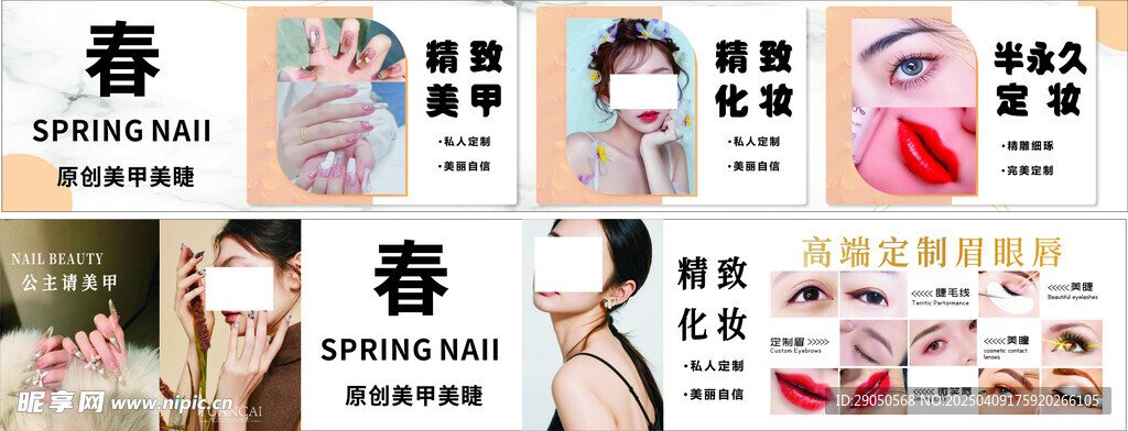 美甲美睫 化妆 半永久