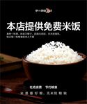 米饭 免费
