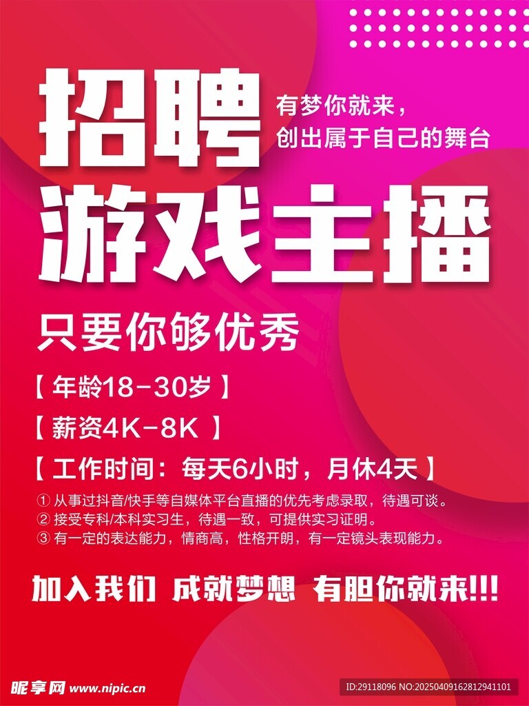 招聘