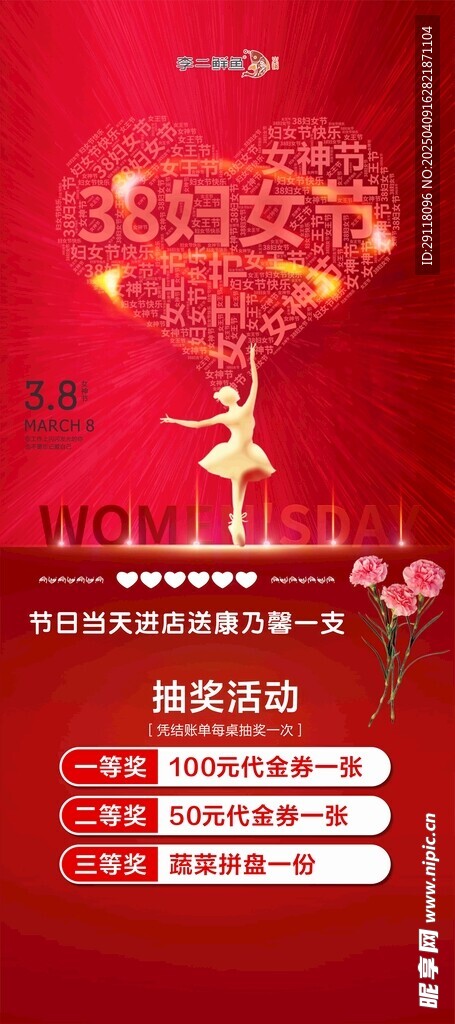妇女节 三八 38  三月八日