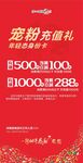 会员充值 宠粉节 充值送礼 