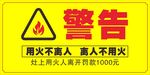 警告 