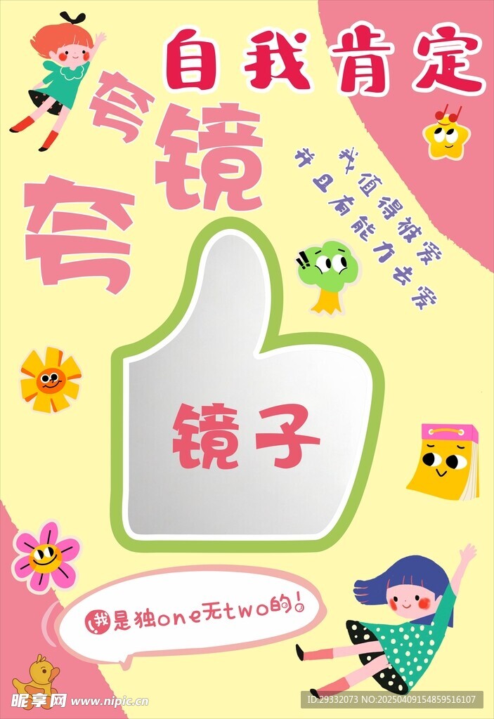 夸夸镜