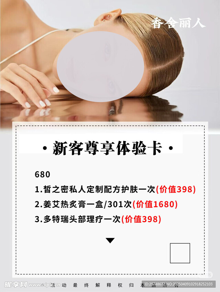 美容海报