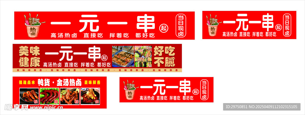 一元一串