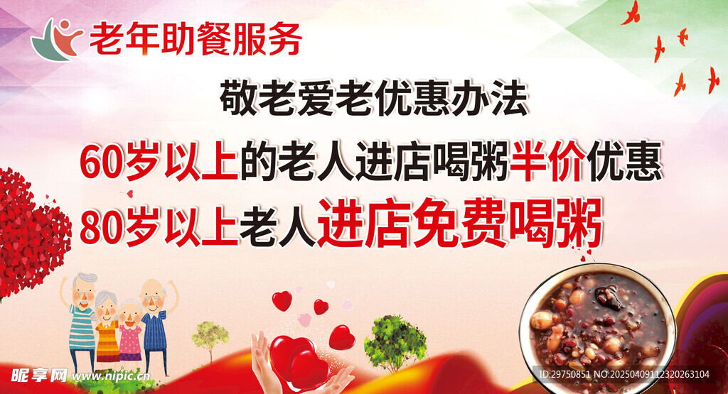 老年服务