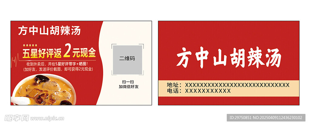 胡辣汤