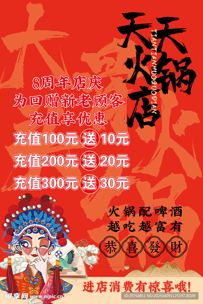 火锅海报