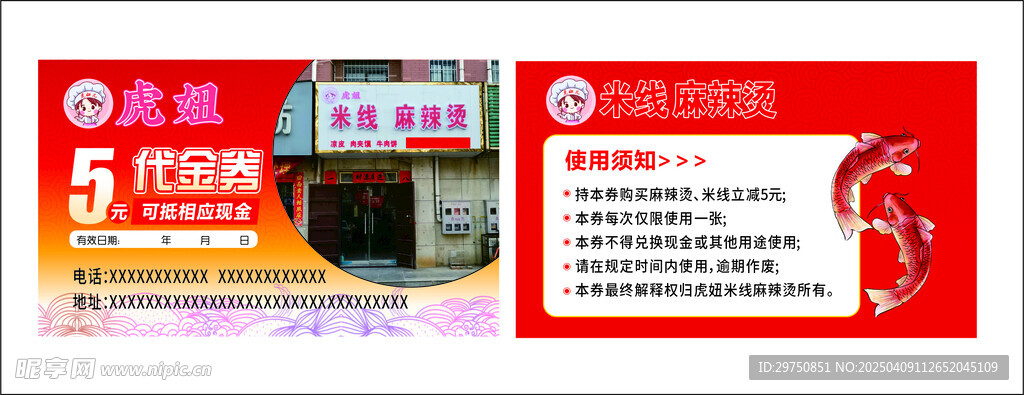 代金券