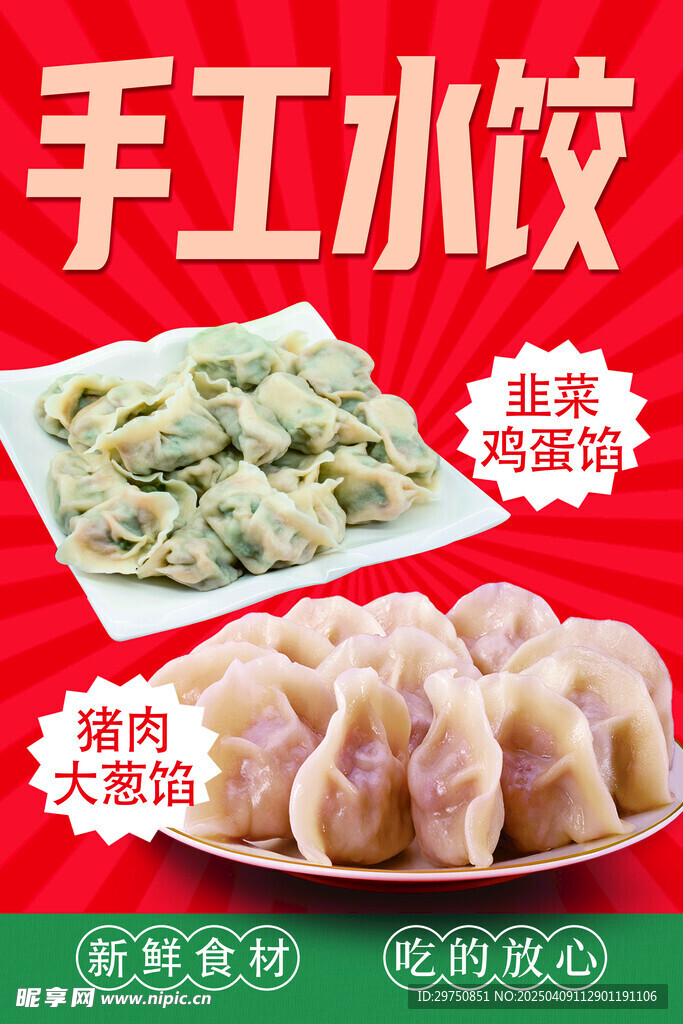 手工水饺