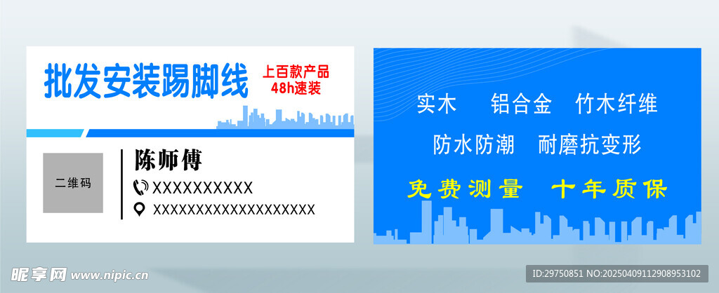 装修名片
