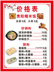 糯米饭砂锅粉肠粉价目表
