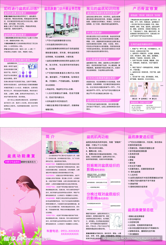 盆底肌康复手册