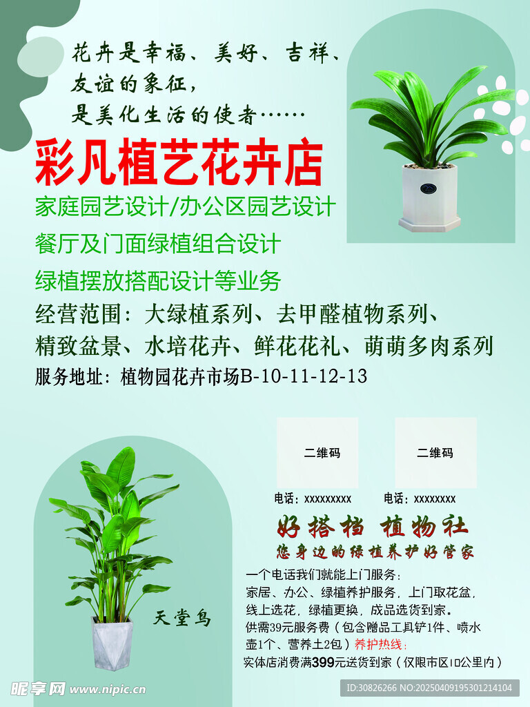 花卉