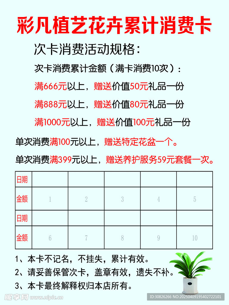 花卉累计卡